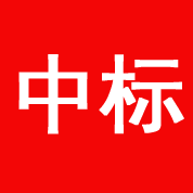 ieGuard防篡改软件中标“中直机关2017年货物类产品