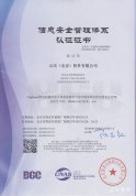 热烈祝贺我司荣获“ISO27001信息安全管理体系认证